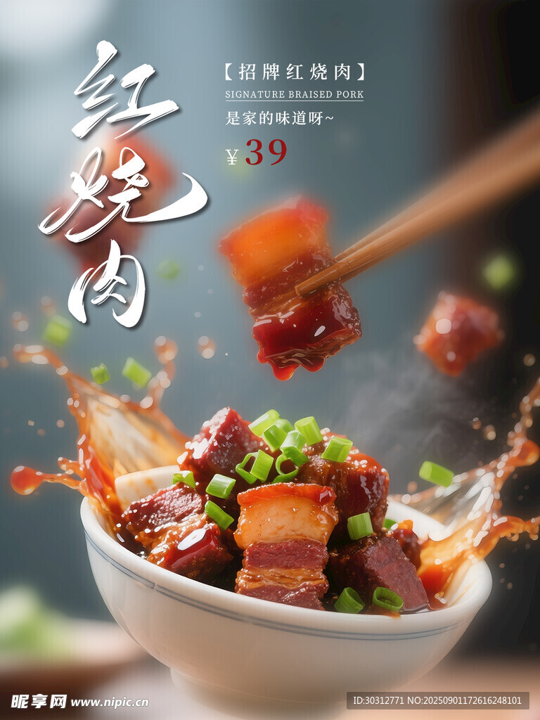 美味红烧肉 