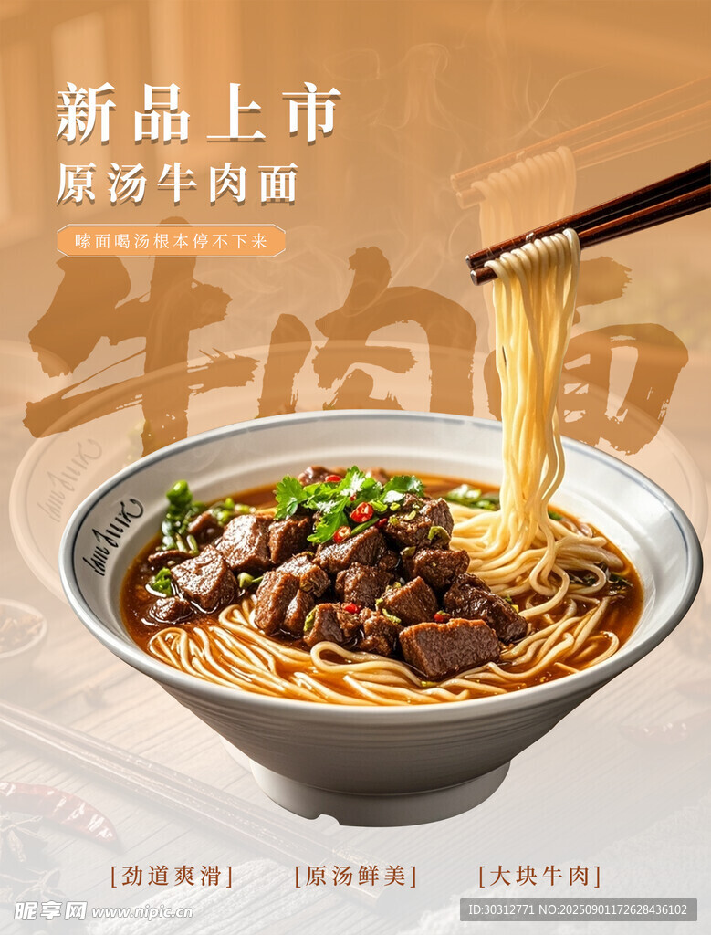 新品上市牛肉拉面诱人