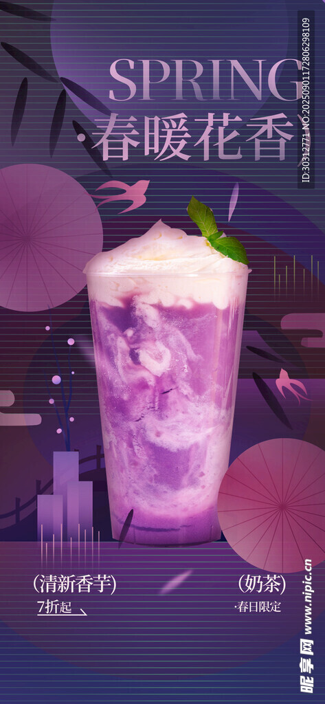 春季限定梦幻浮花特调