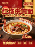 红烧牛肉面 