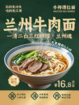兰州牛肉面促销特惠中