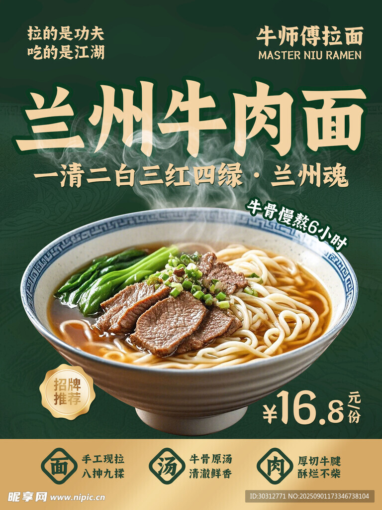 兰州牛肉面促销特惠中