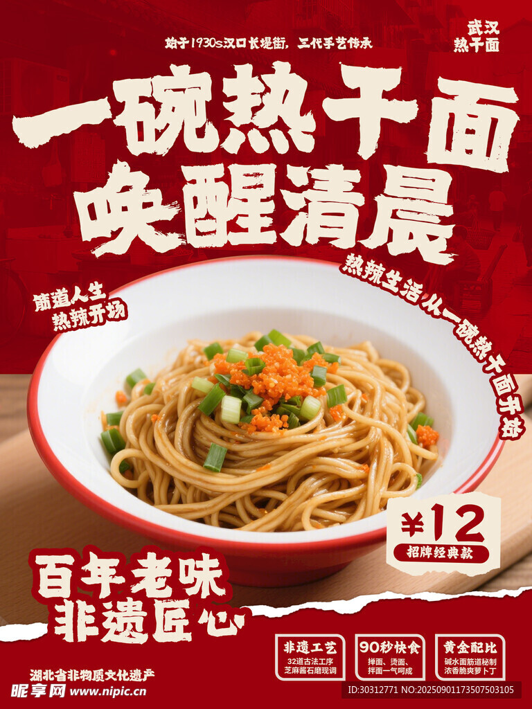 一碗热干面唤醒清晨