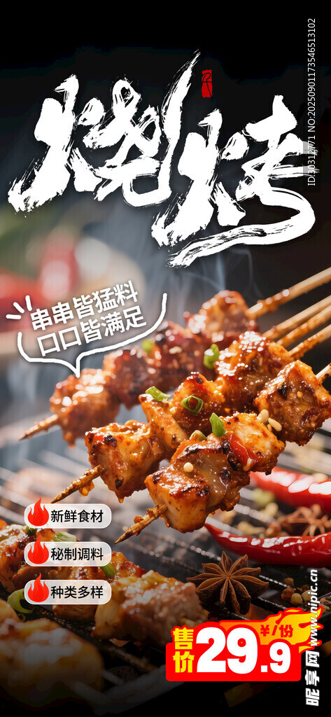 美味烧烤诱人来袭