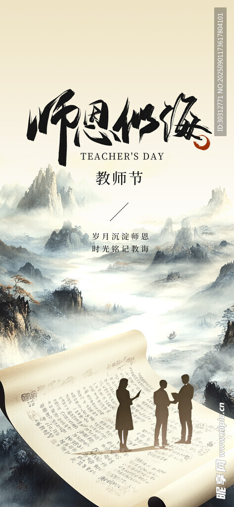 教师节  