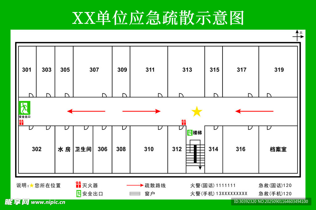 应急疏散示意图