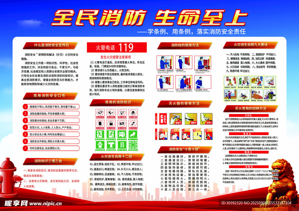 消防月主题宣传