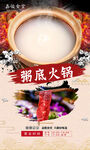 粤菜粥底火锅宣传海报