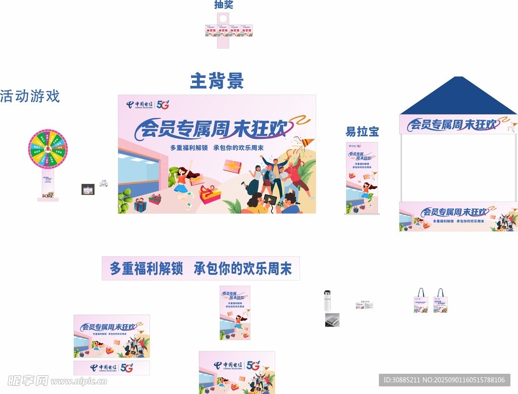 会员专属于周末狂欢