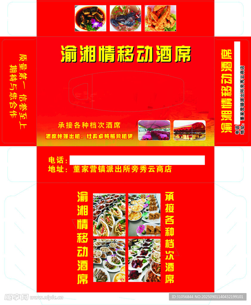 湘味腊味纸巾盒平面展开图设计