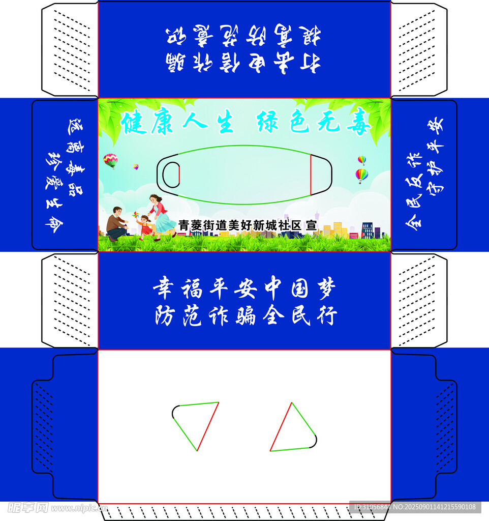 禁毒 反诈