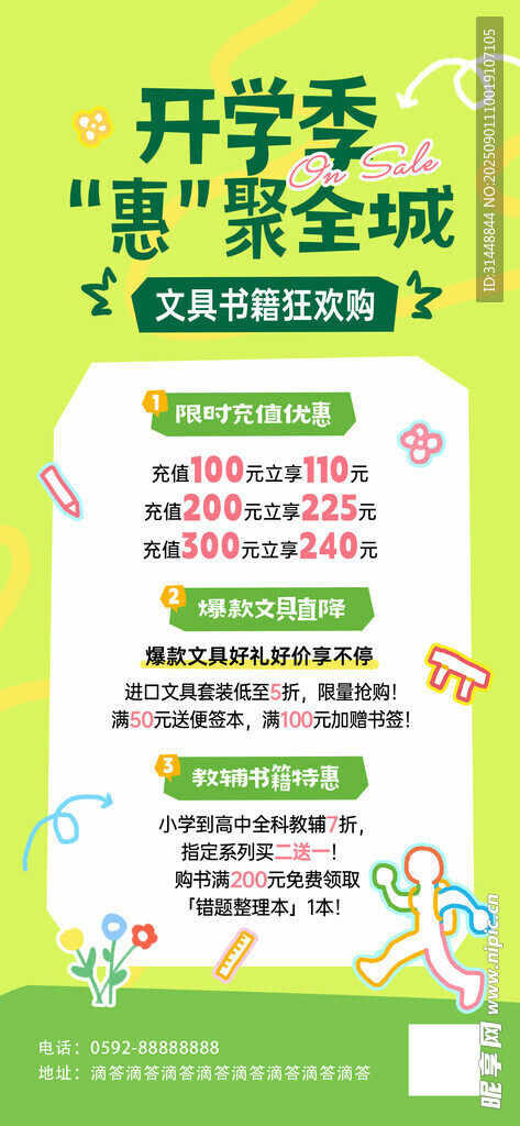   开学海报