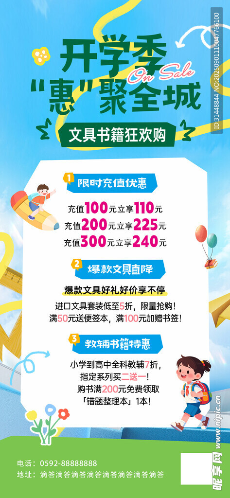 开学海报