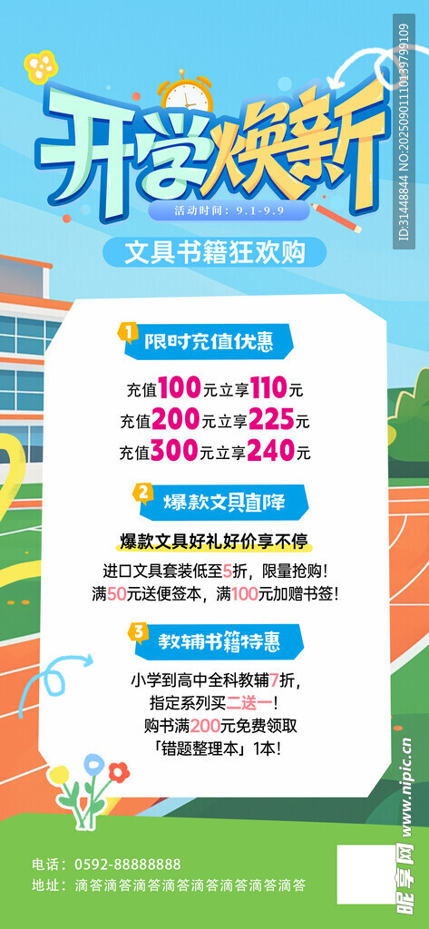 开学海报