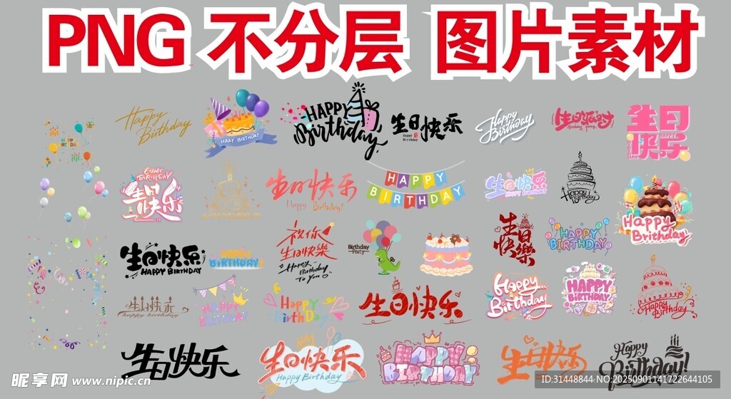 生日快乐