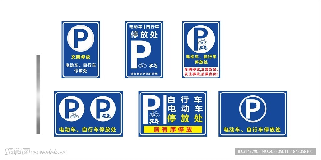 电动车停放处
