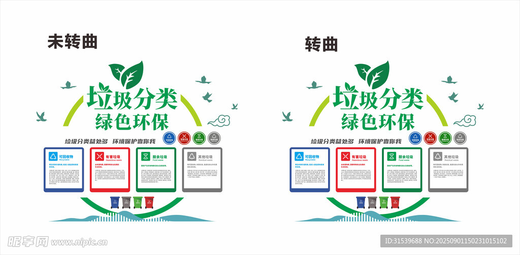 垃圾分类绿色环保文化墙