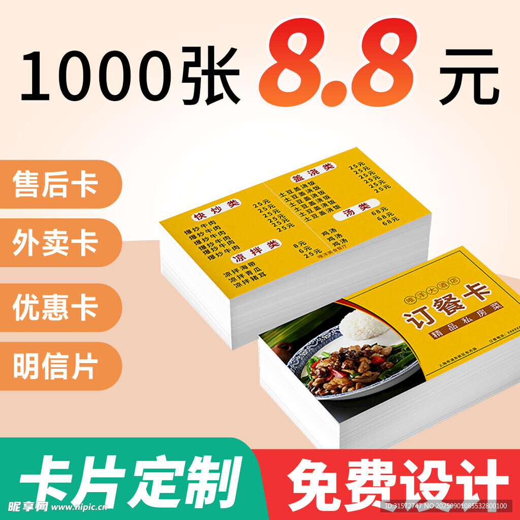 卡片定制主图