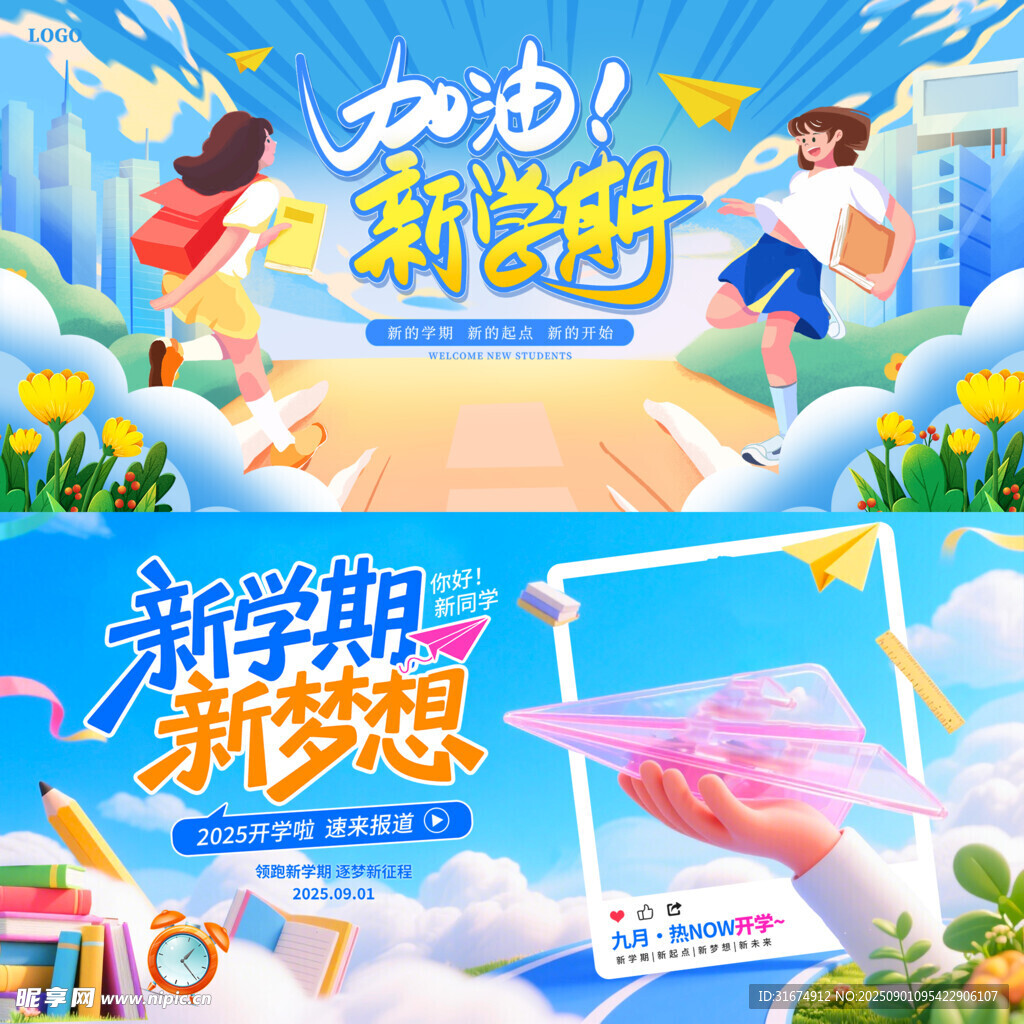 开学季展板
