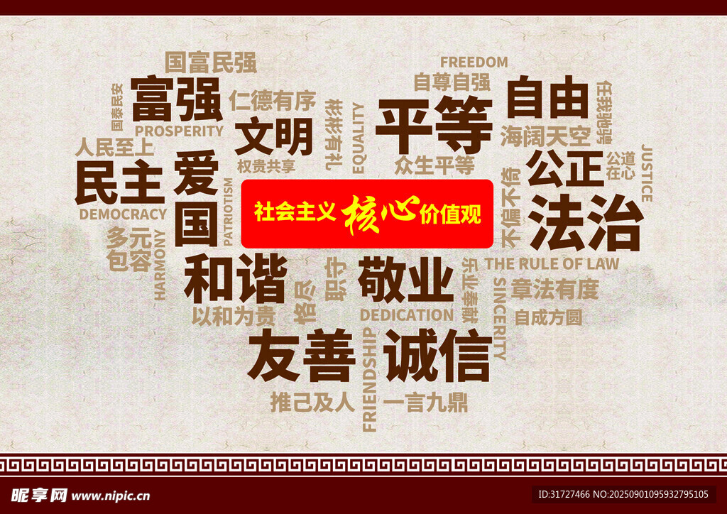 核心价值观