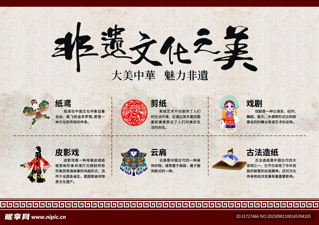 非遗文化