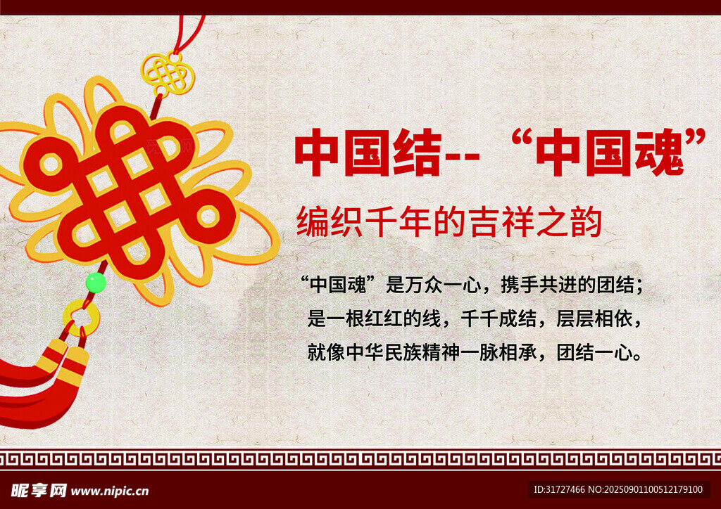 中国传统文化中国结