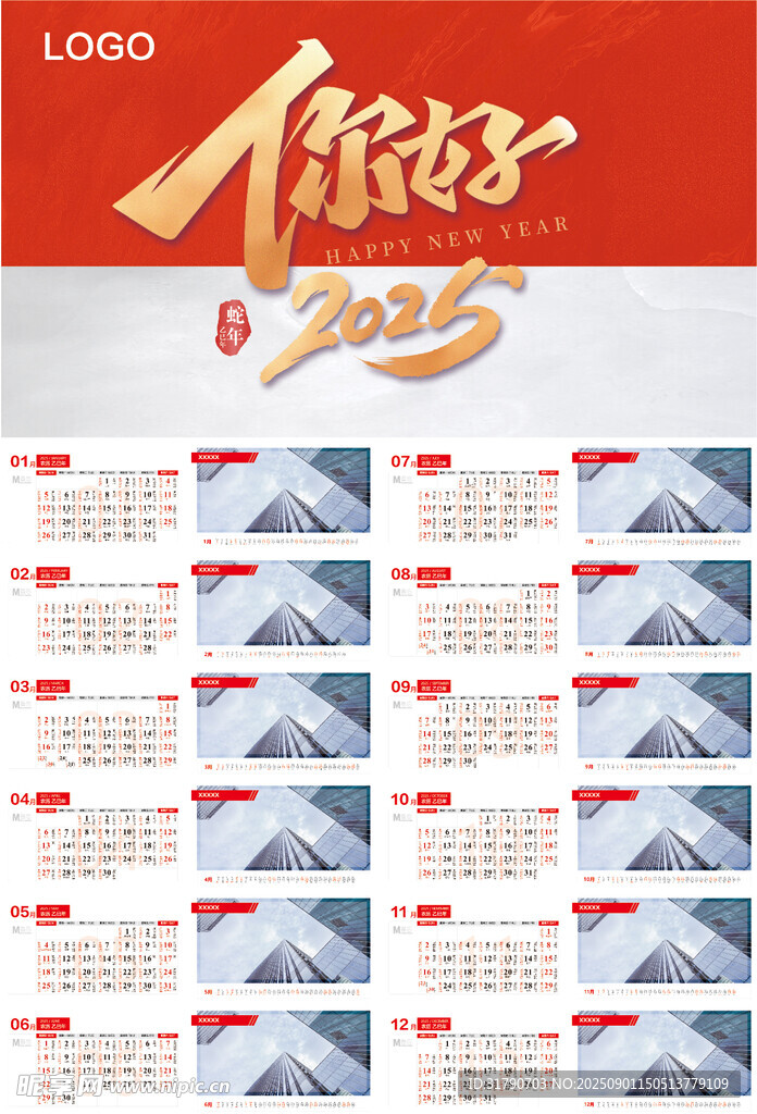 你好2025年日历模板