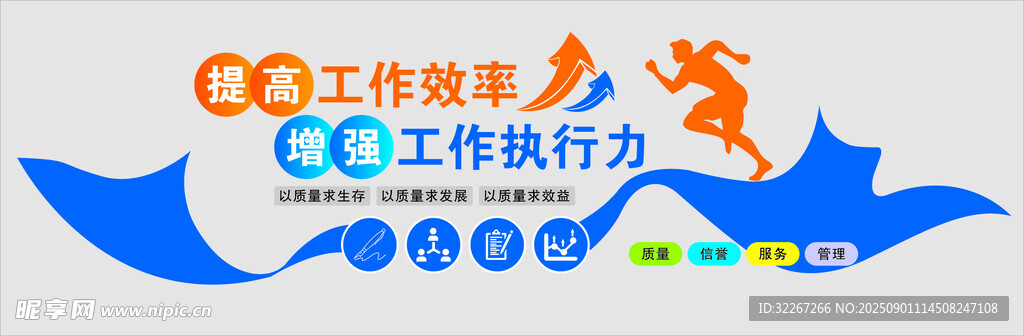 提高工作效率增强工作执行力