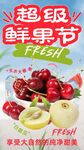 水果特卖季