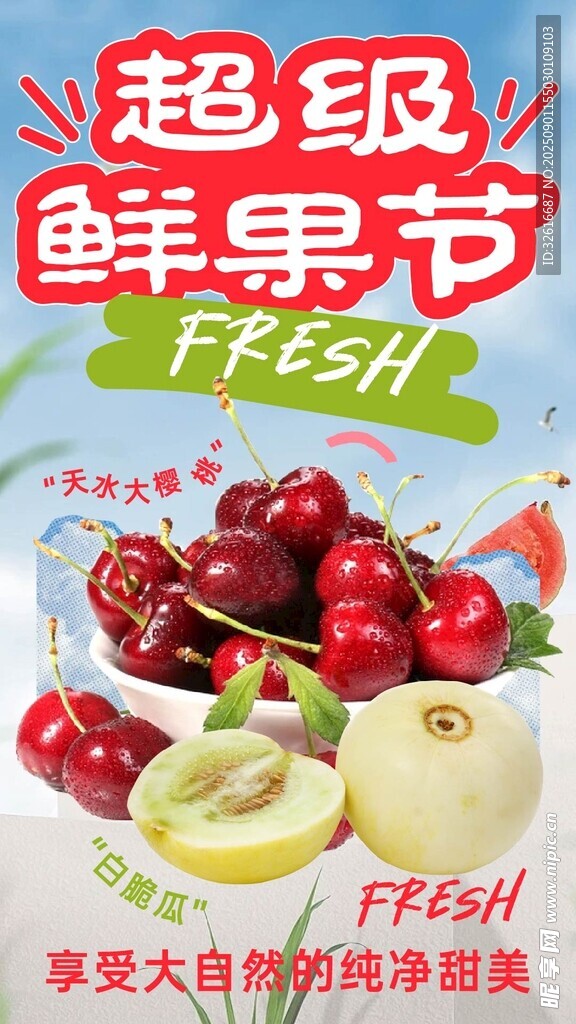 水果特卖季