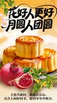 中秋节美食海报