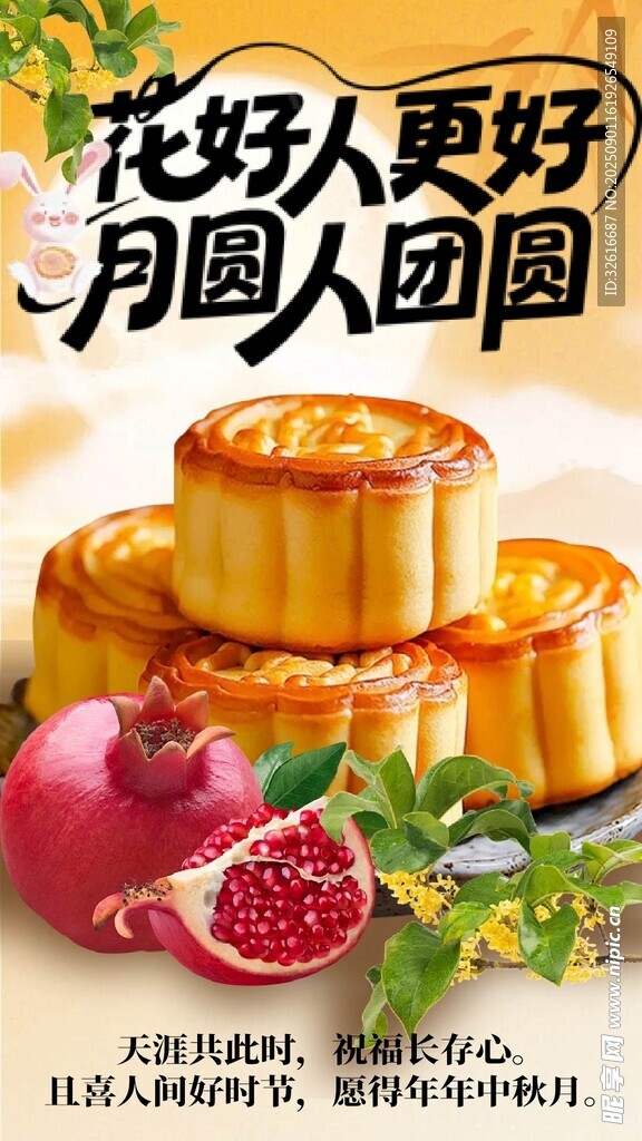中秋节美食海报