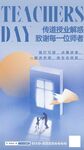教师节海报