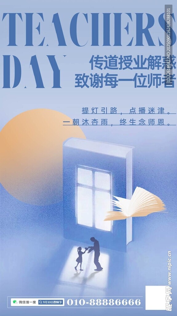 教师节海报