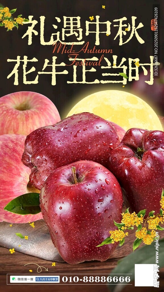 中秋节水果海报