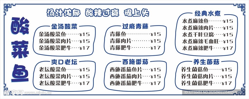 酸汤鱼菜单