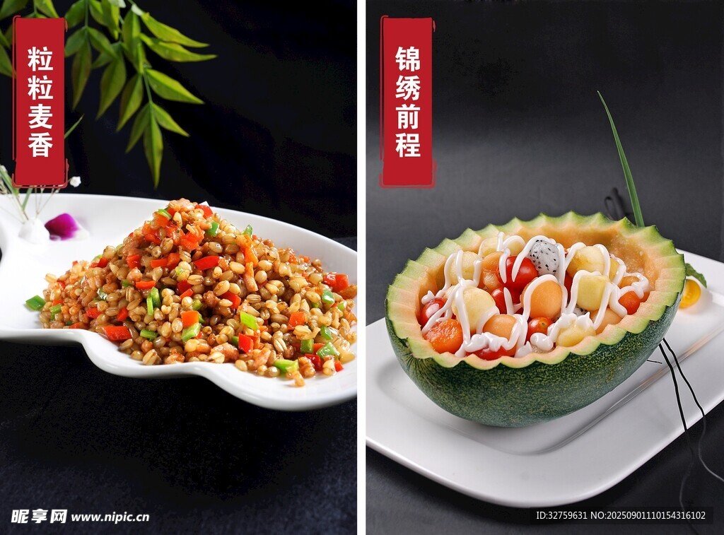 美味中式菜肴拼盘