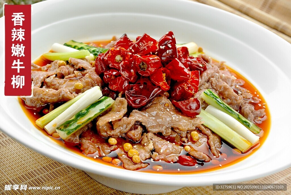香辣美味黄牛肉