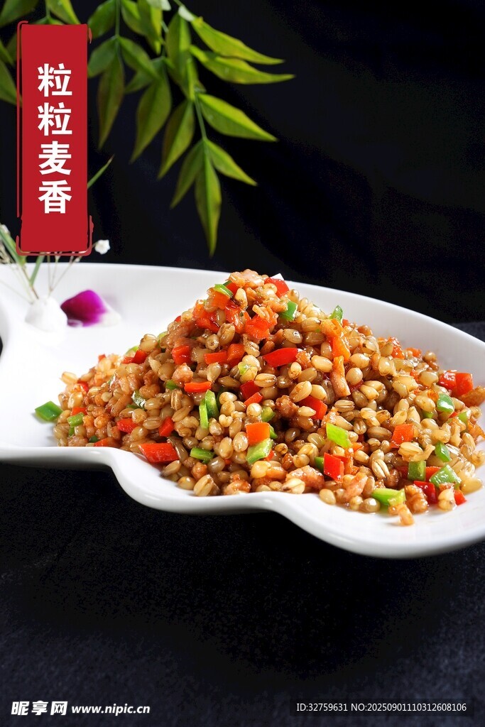 粒粒麦香