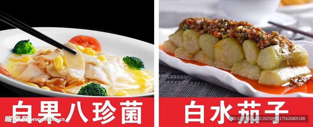 白果八珍菌与白水茄子
