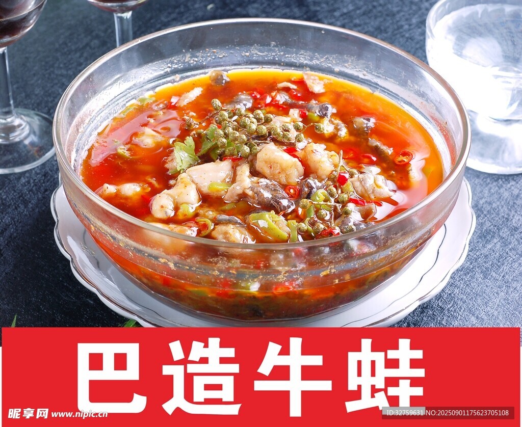 美味巴造牛蛙