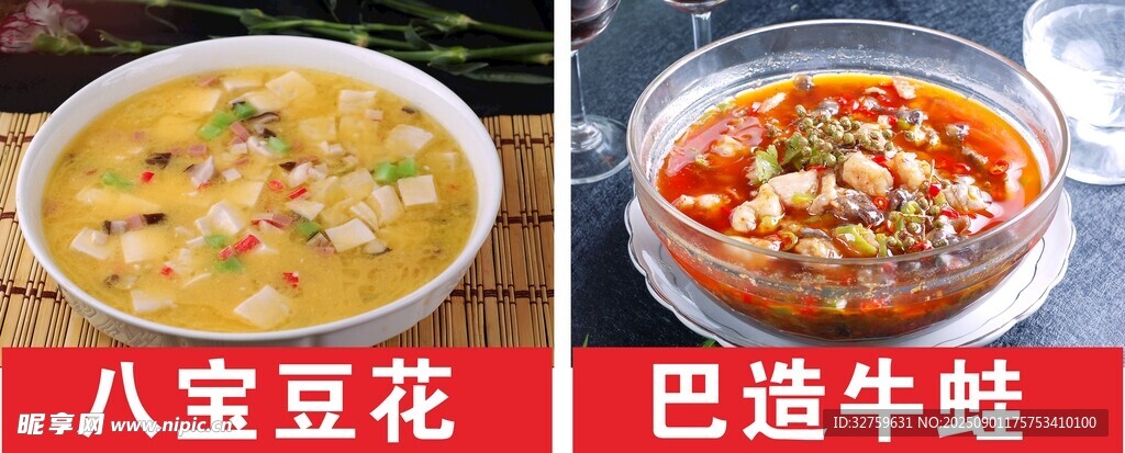 八宝豆花与巴适牛蛙美食