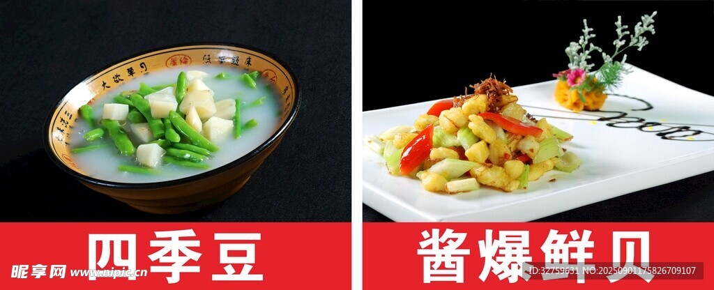 四季豆角炒酱爆鲜贝