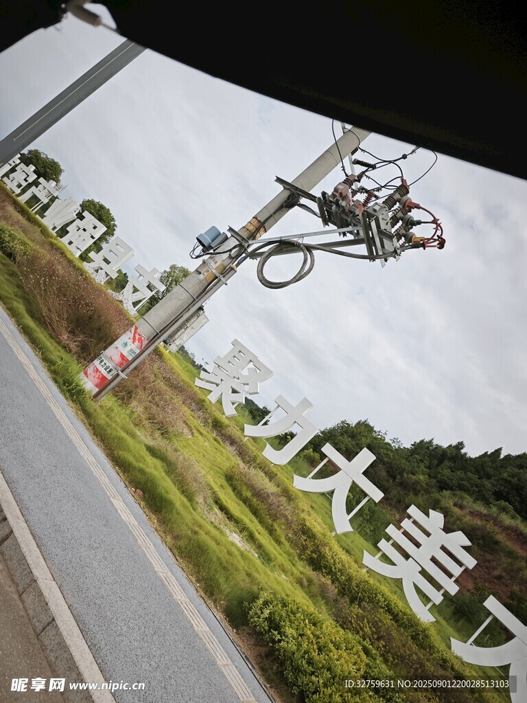 公路旁 