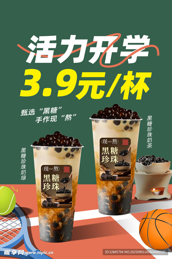 开学季