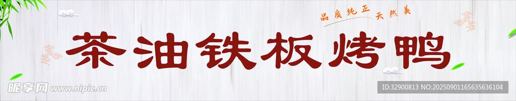 烤鸭门头