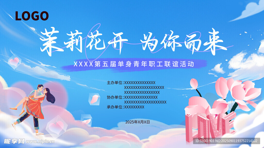 单身联谊会主题活动场景