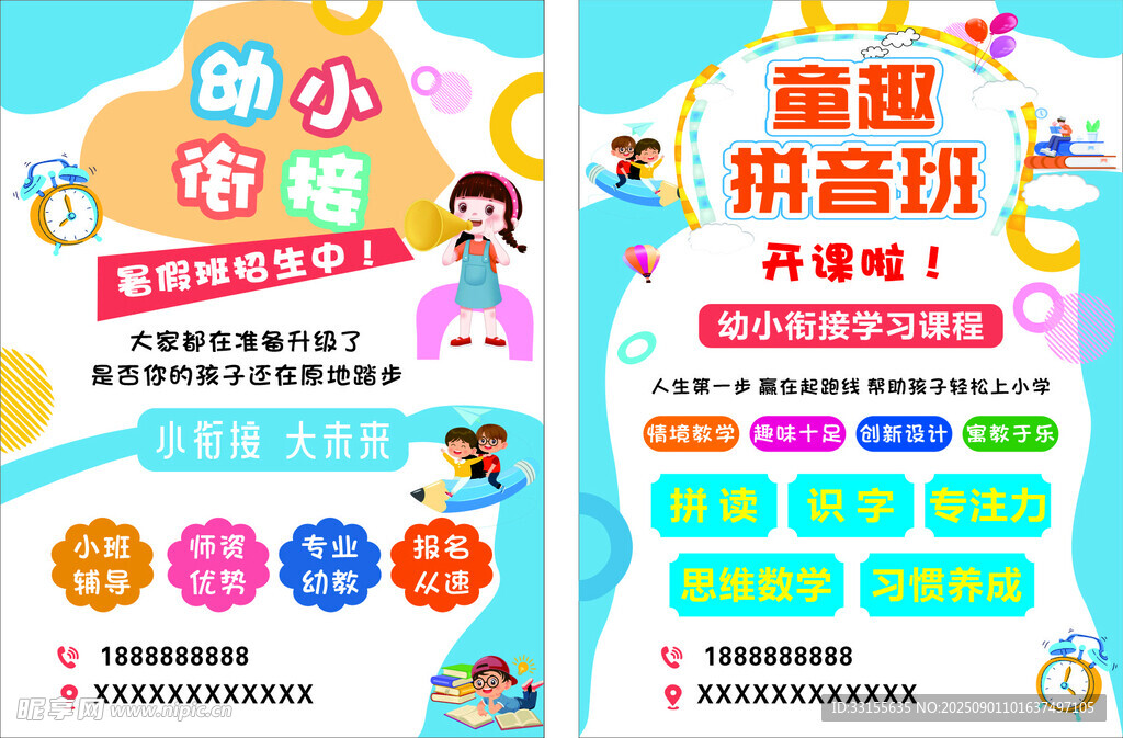   培训班  宣传单