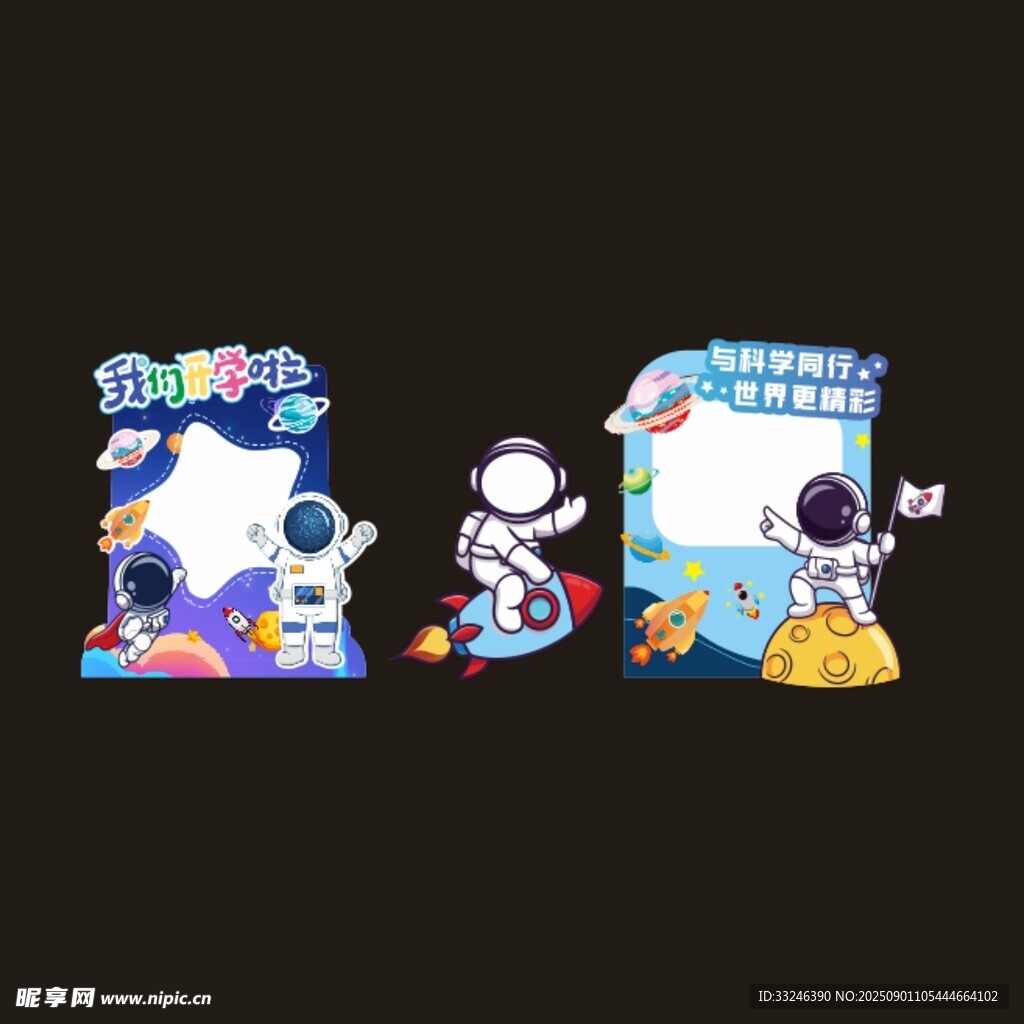 宇航员科技拍照框装饰道具