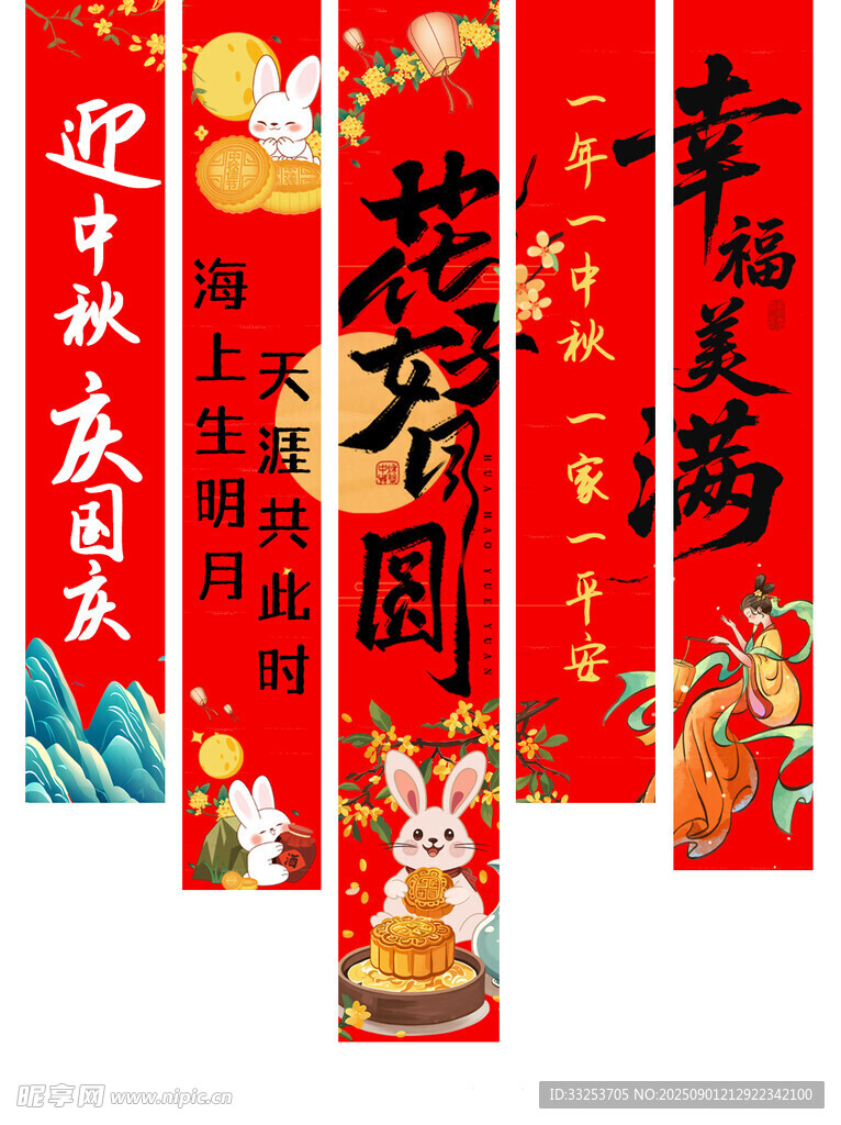 中秋节红色海报